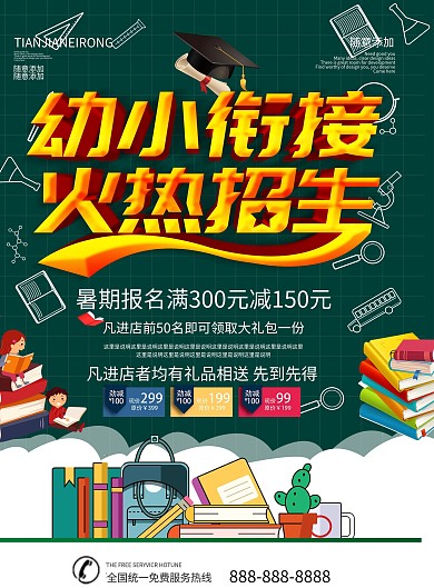 简约绿色立体字幼小衔接班dm宣传单