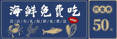 海鲜代金券优惠券烧烤代金券