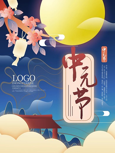 矢量创意手绘插画中元节节日海报