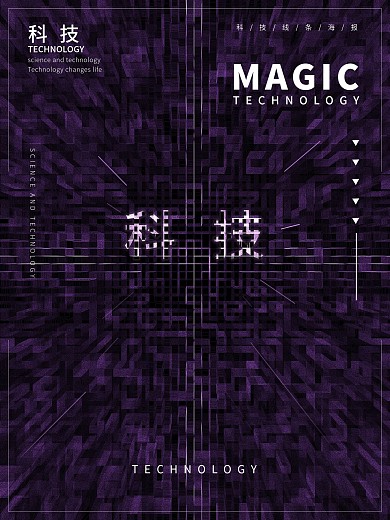 科技线条海报 简约 好看 酷炫背景