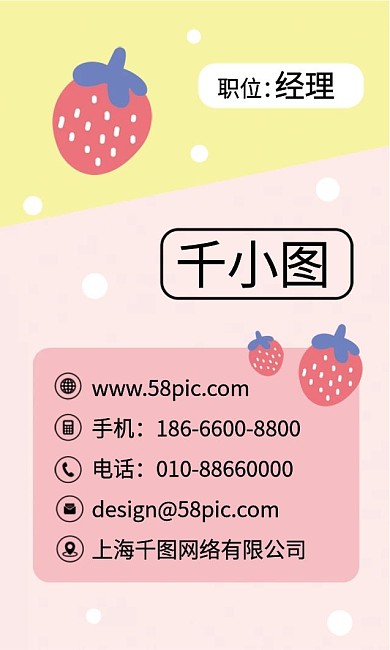 原创手绘卡通水果草莓小清新水果店名片