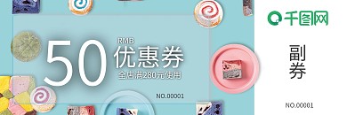 50元优惠券清新设计psd模板