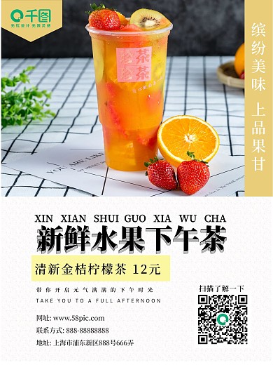 柠檬茶夏季饮品海报