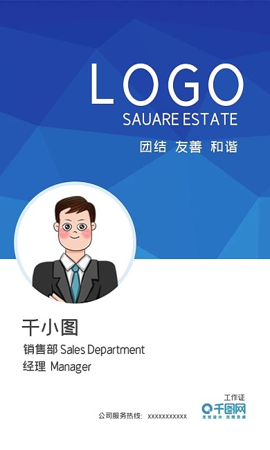 蓝色简约大气工作证