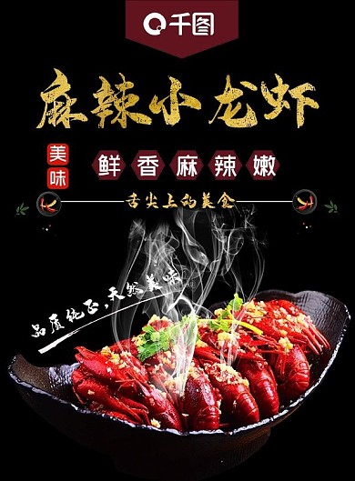 大气简约小龙虾宣传单