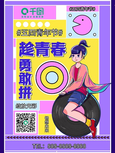 扁平风国际五四青年节海报