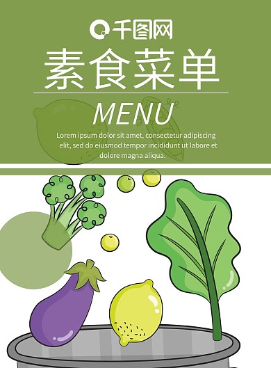 绿色清新手绘蔬菜素食菜单