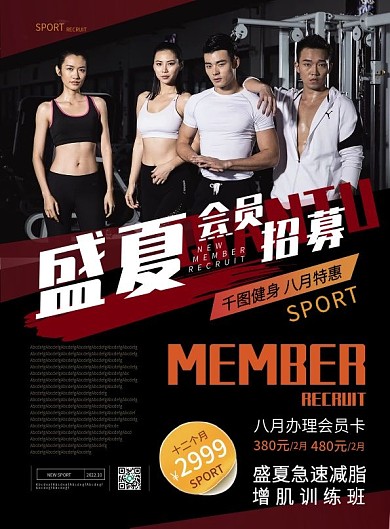 简约风健身房宣传单