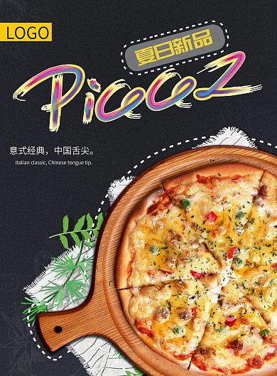 夏日新品披萨宣传单页