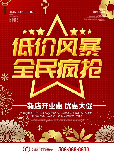 简约红色立体字超市促销dm宣传单