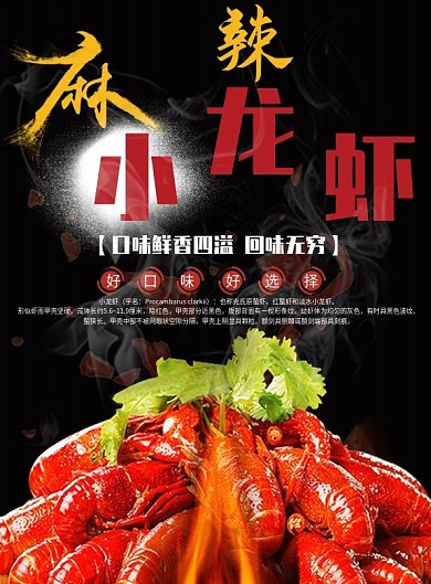 小龙虾小吃宣传菜单