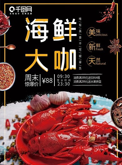 餐厅饭店麻辣小龙虾宣传单菜单海报