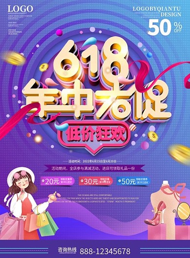 原创618年中大促商场特惠促销宣传DM单