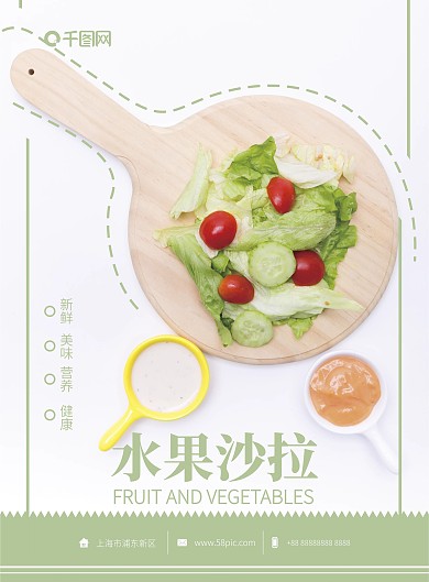 简约绿色蔬菜沙拉宣传单