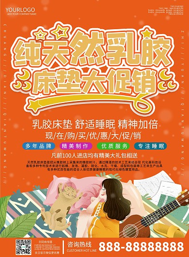 橙色简约清新纯天然乳胶床垫优惠促销宣传单