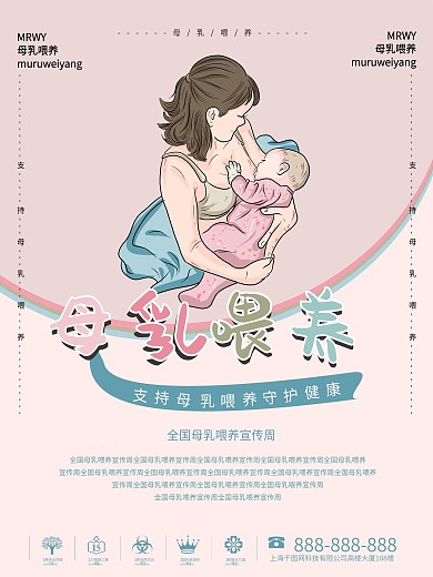 母乳喂养宣传海报