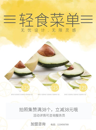 水彩笔迹轻食餐饮菜单