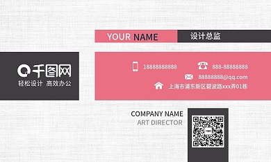 年轻活泼商务名片