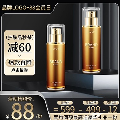 88会员电商天猫活动主图美妆标签直通车图