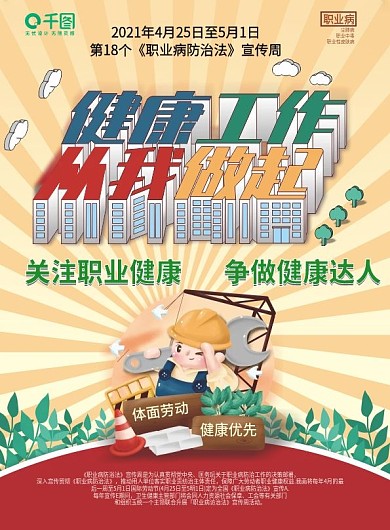 实用素材立体职业病防治法宣传周DM宣传单