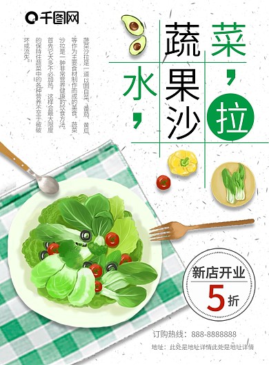 白色清新简约蔬菜水果沙拉宣传单