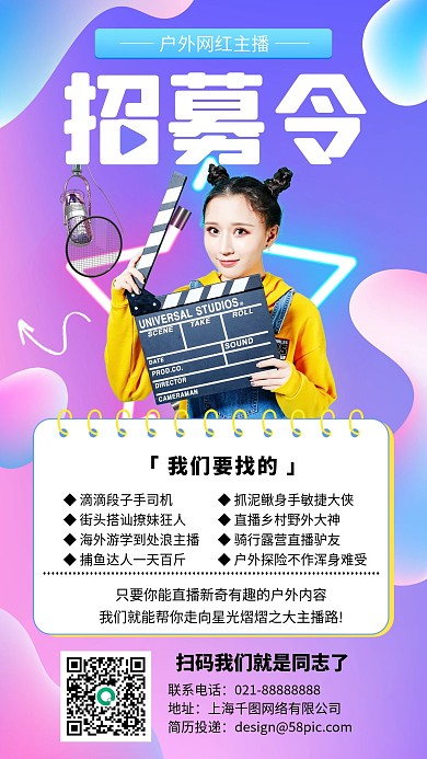 网红主播招聘时尚渐变手机海报