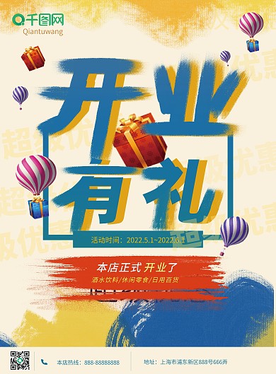 炫彩开业大吉宣传单页