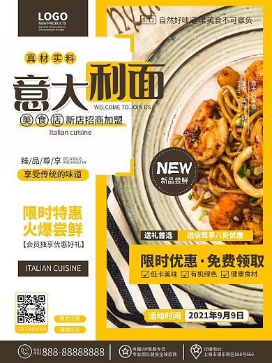 原创简约风意大利拉面餐厅美食推荐宣传海报