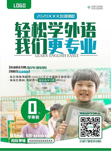 外语培训招生宣传DM宣传单