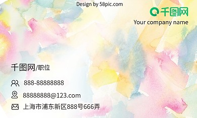 水彩风名片卡证