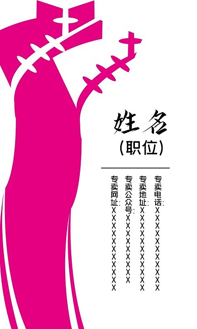 原创旗袍专卖名片
