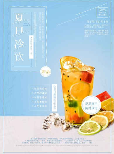蓝色清新简约夏日冰饮奶茶店宣传单DM