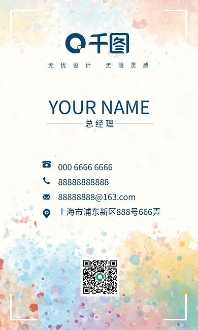 竖版彩色简洁艺术名片设计