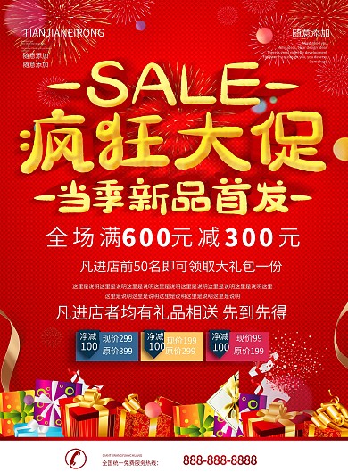 简约红色立体字商超dm促销宣传单