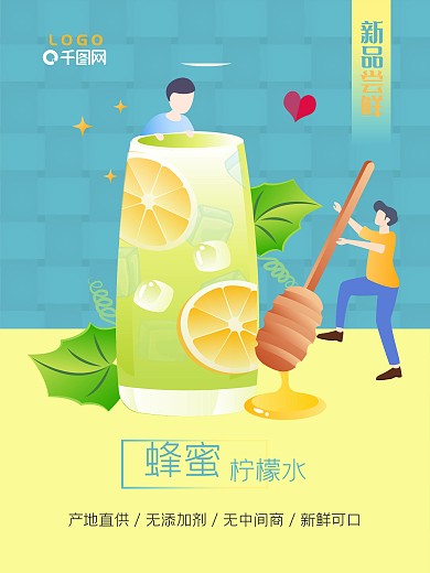 奶茶 果茶 蜂蜜 海报