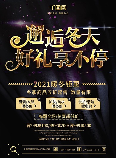 高端大气黑金风冬季促销暖冬钜惠DM宣传单