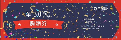 简约购物券