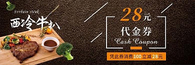 黑色大气牛排代金券