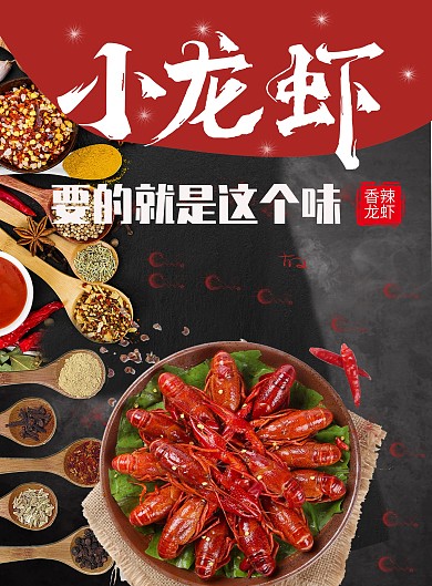 小龙虾小吃店传单