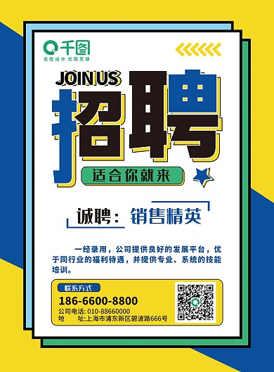 简约创意招聘传单