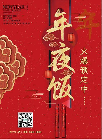 红色简约年夜饭DM宣传单