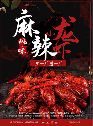 大气麻辣小龙虾红色黑色菜单宣传单