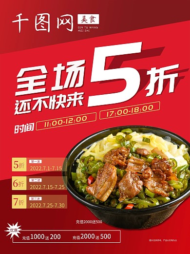 餐饮 开业活动 红色 优惠充值