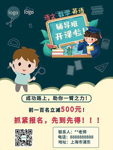 辅导班开课啦—成功路上助你一臂之力