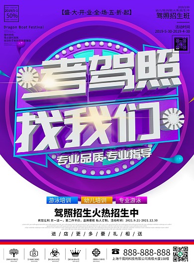 C4D考驾照我们更专业培训教育宣传单页