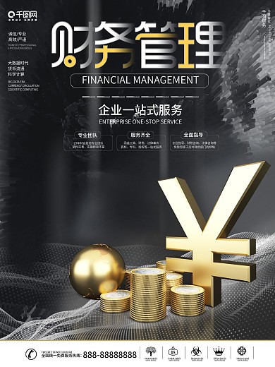 黑金色商务创意大气金融理财务管理宣传海报