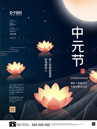 原创简约风中元节节日宣传海报