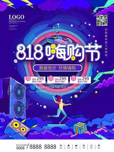 简约创意潮流818购物节嗨购促销海报