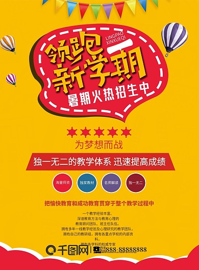暑期招生DM单页