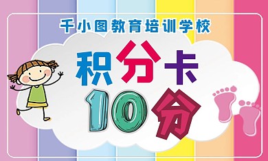 原创积分卡卡片教育培训